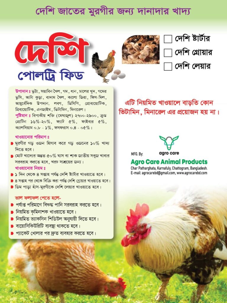 deshi poultry feed